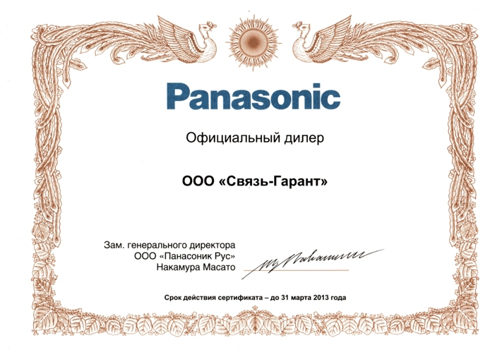 Официальный дилер Panasonic