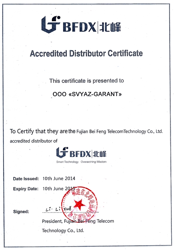 Аккредитованный  дилер по распространению продукции BFDX 