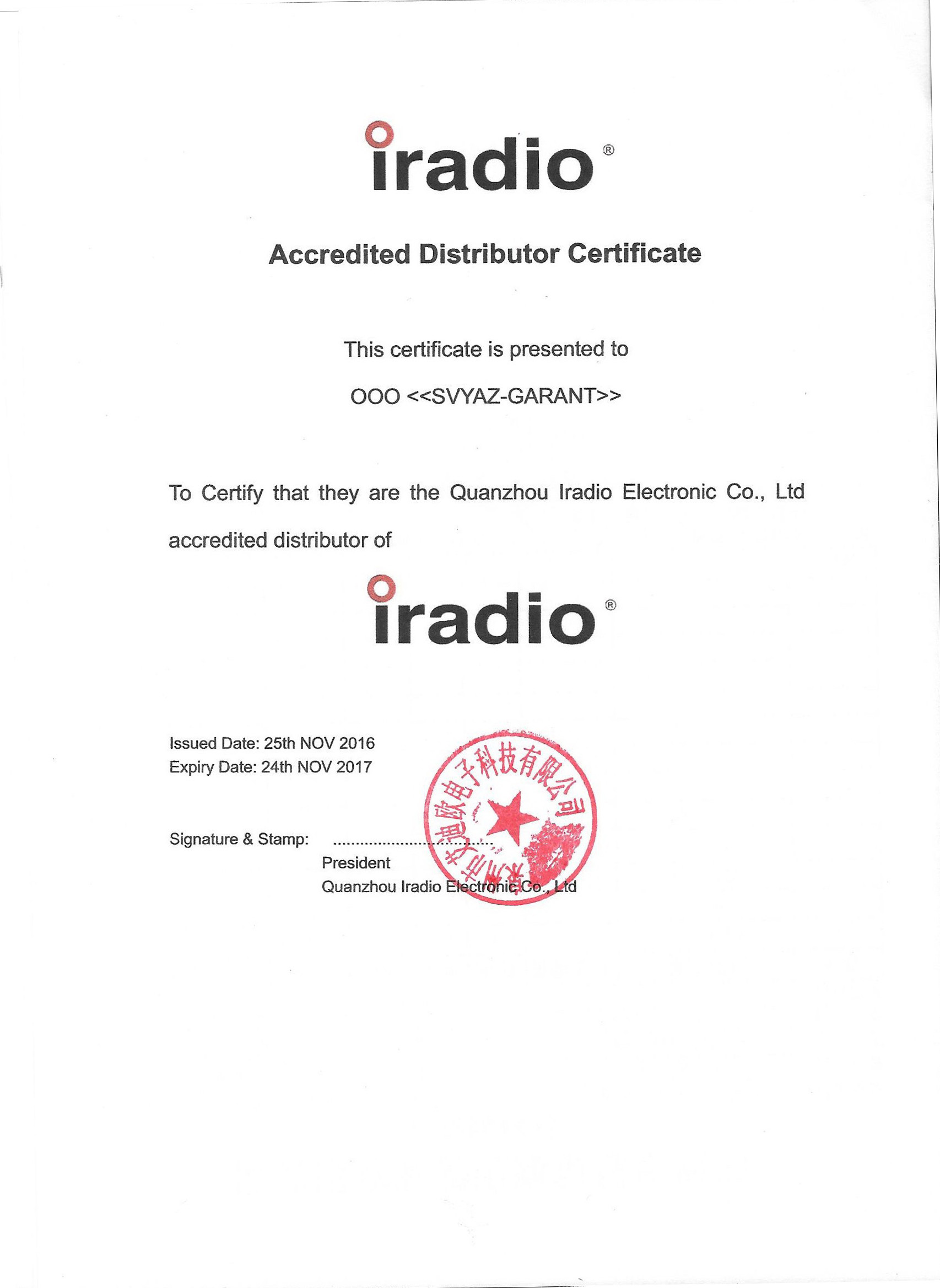 Аккредитованный  дилер по распространению продукции IRADIO 