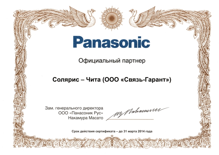 Официальный партнер Panasonic
