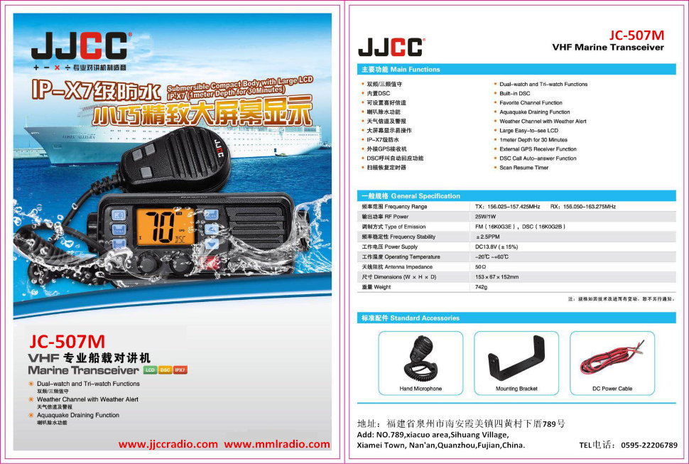 Морская рация Jjcc JC-507M 